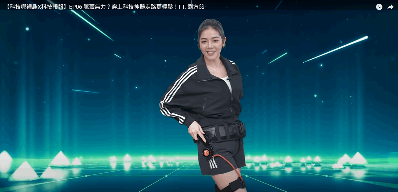 【科技報報】膝蓋無力？