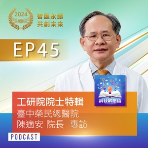 心悸、胸悶、心臟突然怦怦跳，這是心律不整病患的惡夢。心臟科名醫陳適安，光靠著一張心電圖，加上機械、物理、數學跨領域的知識與推理能力，就能解除心律不整的痛苦。