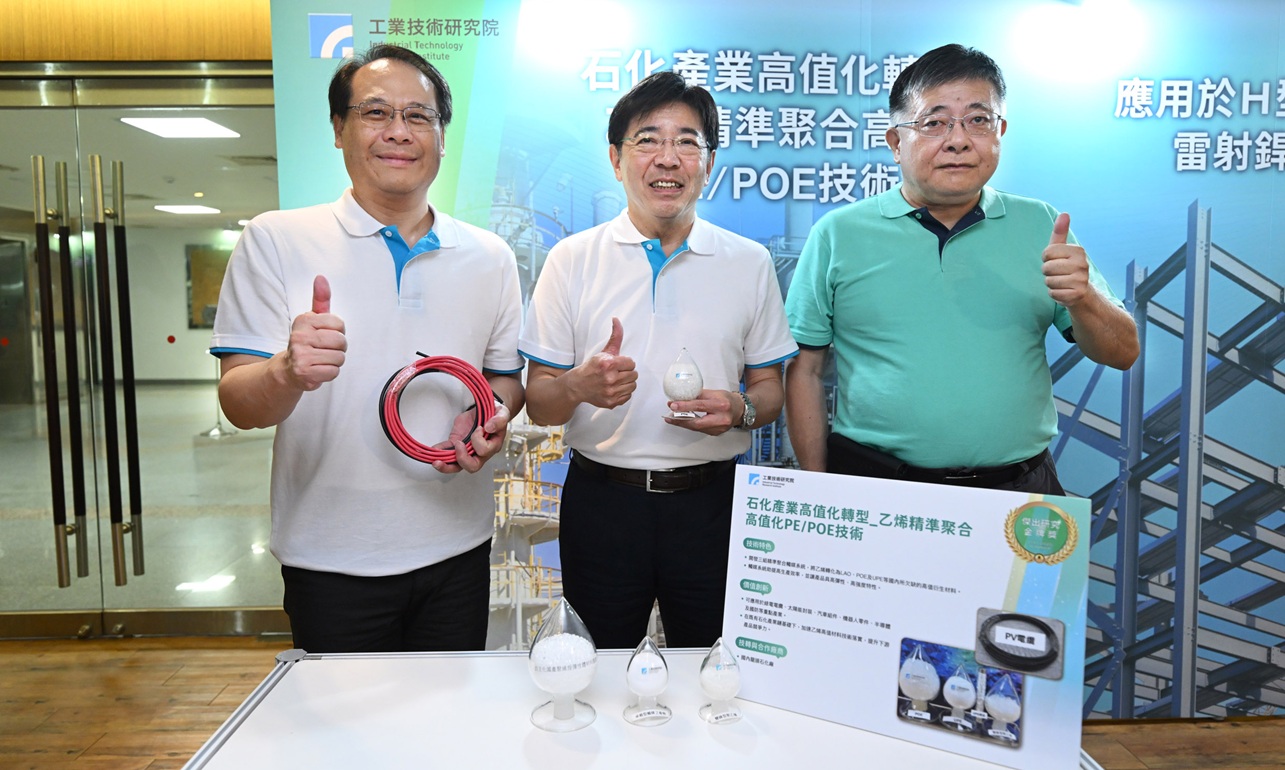 工研院研發「乙烯精準聚合高值PE／POE技術」，突破過去國內在高階聚合觸媒與製程上的技術瓶頸，為臺灣打開進軍高值材料市場的大門。