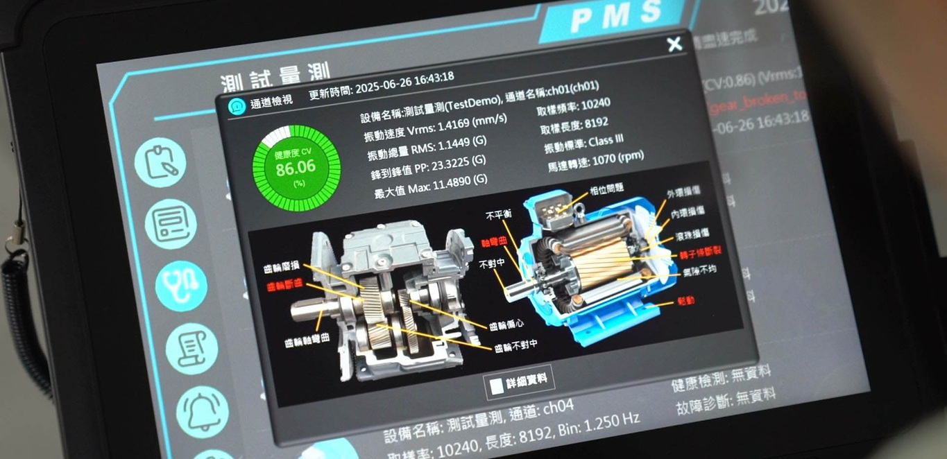 掌握設備健康