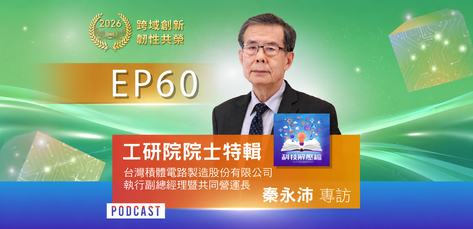 關鍵推手