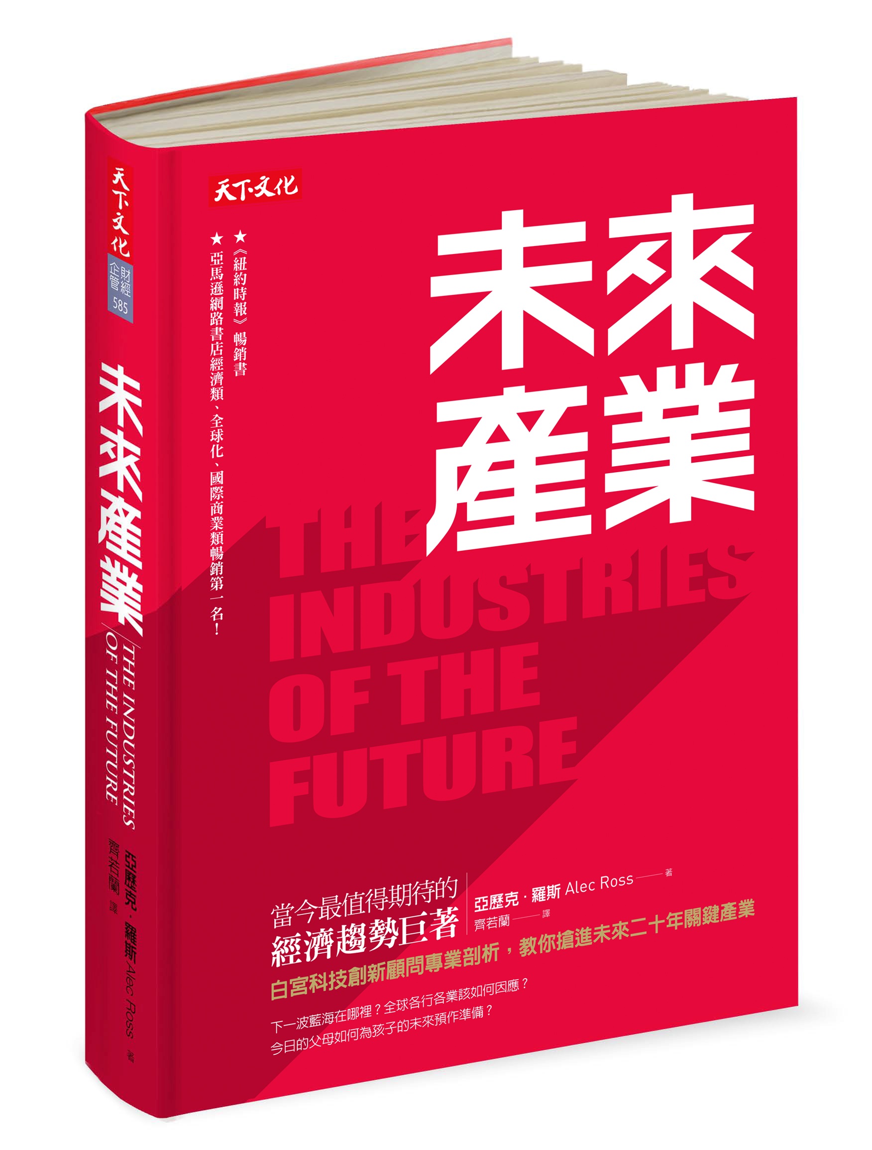 the-industries-of-the-future_book